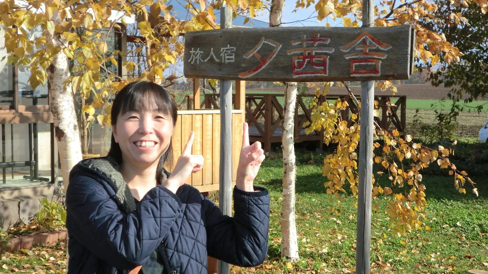 Guest house Guesthouse Akane-Yado Furano